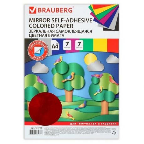 Brauberg Бумага цветная зеркальная самоклеящаяся А4, 7 листов, 7 цветов, 210 х 297 мм