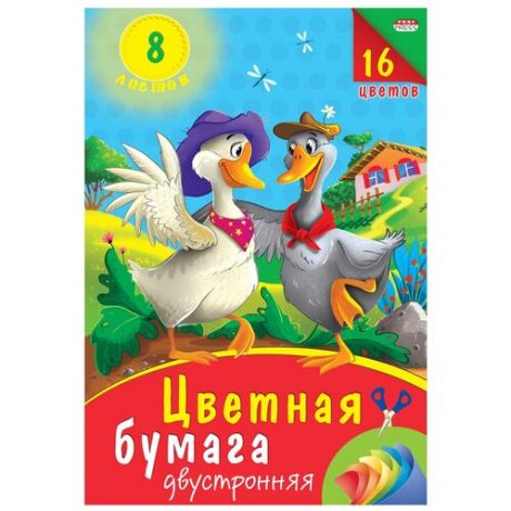 Цветная бумага двусторонняя Два веселых гуся Проф-Пресс, A4, 8 л., 16 цв.