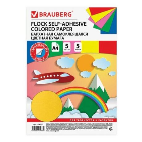 Цветная бумага А4 бархатная самоклеящаяся, комплект 100 шт., 5 листов 5 цветов, 110 г/м2, BRAUBERG, 124727