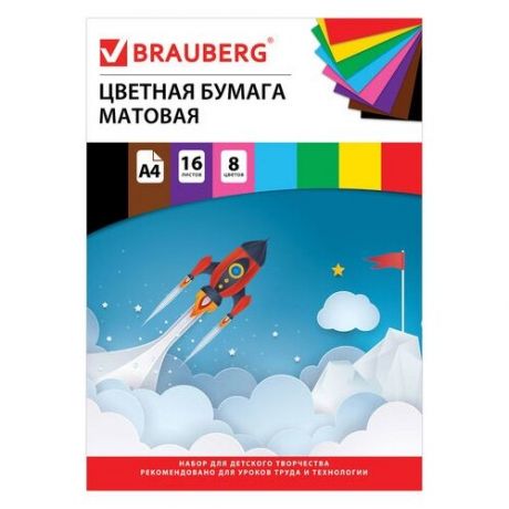 Цветная бумага Космос BRAUBERG, A4, 16 л., 8 цв. 1 наборов в уп.