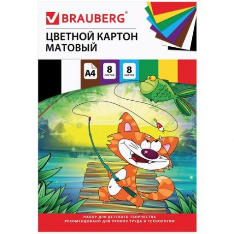 Цветной картон Кот-рыболов Kids Series BRAUBERG, 20х29 см, 8 л., 8 цв. 1 наборов в уп.