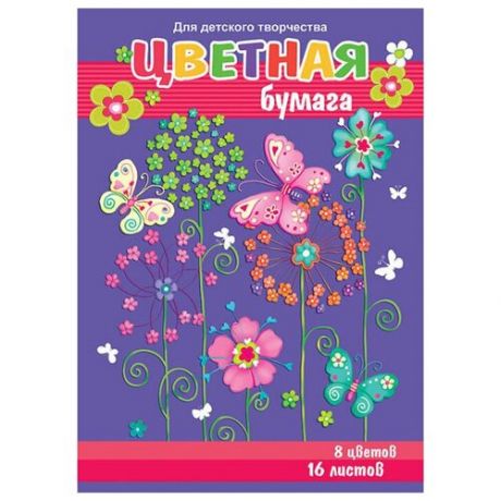 Цветная бумага двухсторонняя Цветы и бабочка 44919 Феникс+, A4, 16 л., 8 цв.