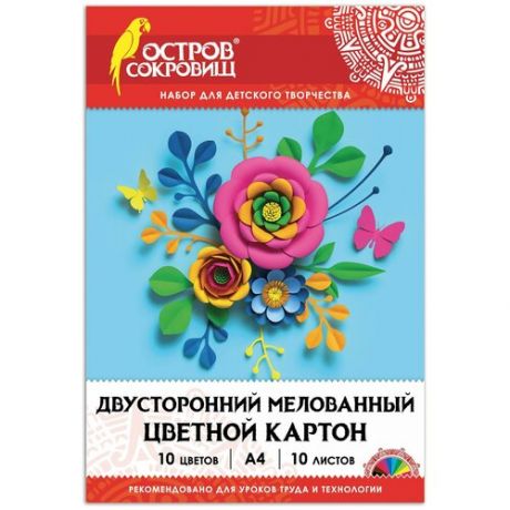 Картон цветной А4 2-сторонний мелованный EXTRA, 10 цветов папка, остров сокровищ, 200х290 мм, 111319