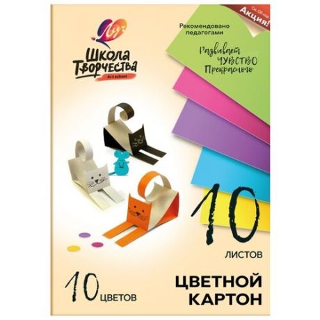 Картон цветной 10л.10цв,А4 Луч Школа творчества немелованн в папке 1796-08, 1232240