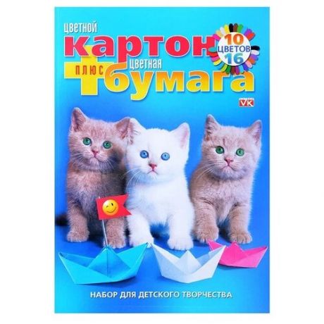 Набор цветного картона и цветной бумаги VK Милые котята Hatber, A4, 26 л., 26 цв.