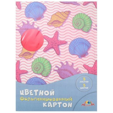 С0238-10 Цветной картон фольгинированный А4 5цв. 