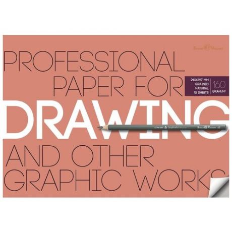 Бумага для рисования и графики А4, 10 листов, блок 160 г/м2