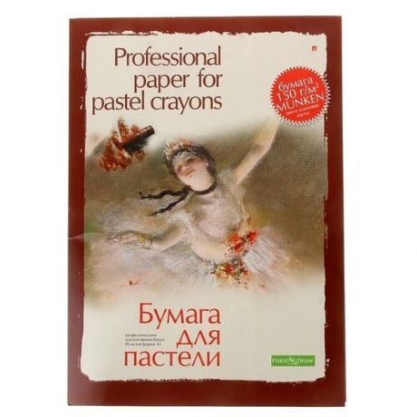 Альт Бумага для пастели А3, 20 листов "Профессиональная серия", 150 г/м²