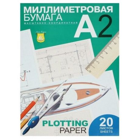 Бумага миллиметровая А2, 20 листов в папке, 40 г/м2, голубая