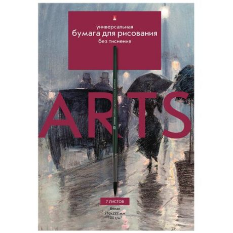 Бумага для рисования Альт, А4 (210 х 297 мм), 7 листов, "классика", 1 вид, Арт. 4-7-076