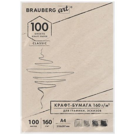 Крафт-бумага для графики, эскизов А4(210х297мм), 160г/м2, 100л, BRAUBERG ART CLASSIC,112487