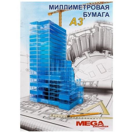 Бумага миллиметровая Mega Engineer А3 80 г/кв.м голубая 20 листов , 330305