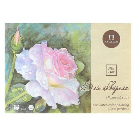 Планшет для акварели А3, 20 листов "Розовый сад", блок 200 г/?2, цвет палевый лён