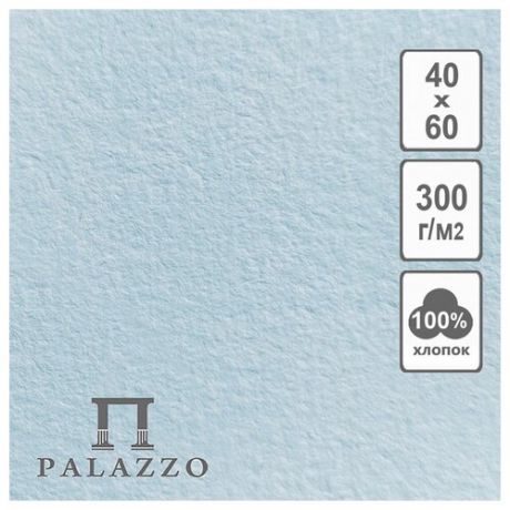 Бумага Лилия Холдинг для акварели Palazzo. Elit Art 60 х 40 см, 300г/м², 5 л. голубой