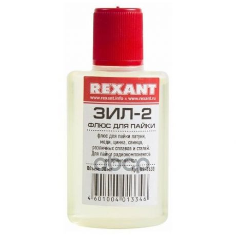 Флюс для пайки REXANT, ЗИЛ-2, 30 мл, флакон