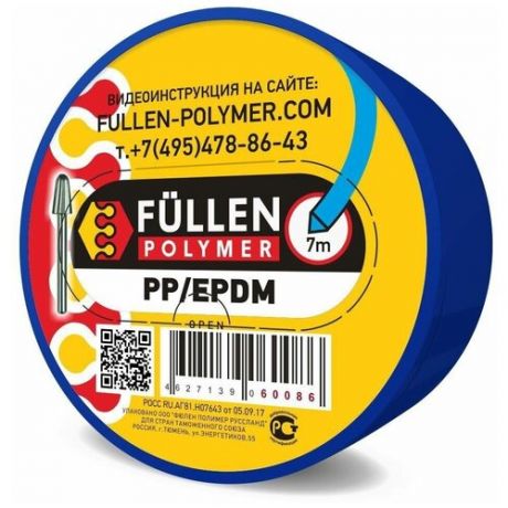 FP+ Fullen Polymer материал для ремонта пластика PP (полипропилен) 7/3м Синий двойной (3х5мм / 8х2мм) + фреза конусная fp60086