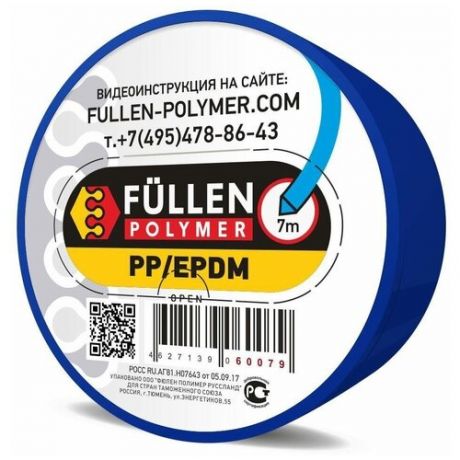 FP06 Fullen Polymer материал для ремонта пластика PP (полипропилен) 7/3м Синий двойной (3х5мм / 8х2мм) fp60079