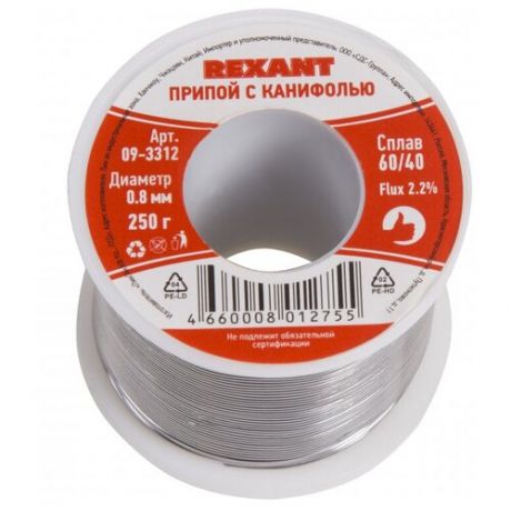 Припой с канифолью REXANT 09-3312