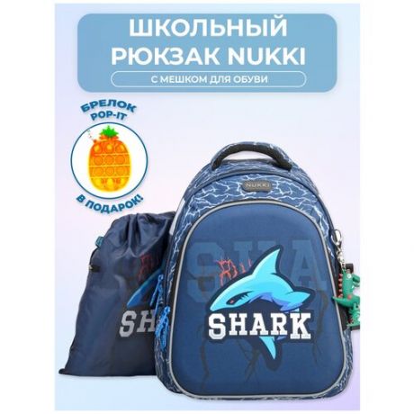 Ранец школьный с ортопедической спинкой для мальчиков NUKKI Shark синий с мешком для обуви NUK21-B4001-02