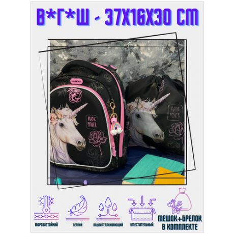 Ранец школьный для девочек NUKKI Единорог черный; розовый с мешком для обуви, 370х300х160 мм, 800 грамм