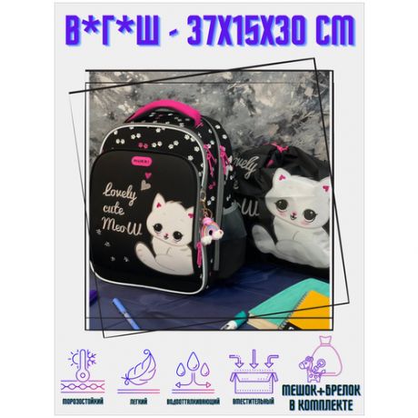Ранец школьный для девочек NUKKI Кошечка черный; светло-розовый с мешком для обуви, 370х300х160 мм, 800 грамм