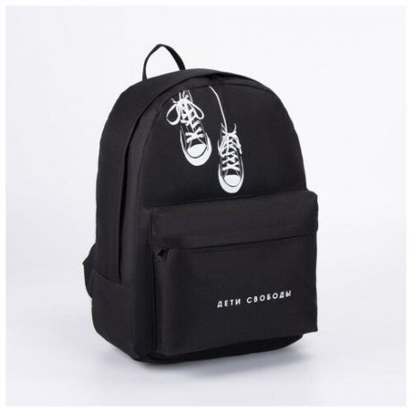 Рюкзак молодёжный «Дети свободы», 29х12х37 см, отд на молнии, н/карман, светоотраж чёрный