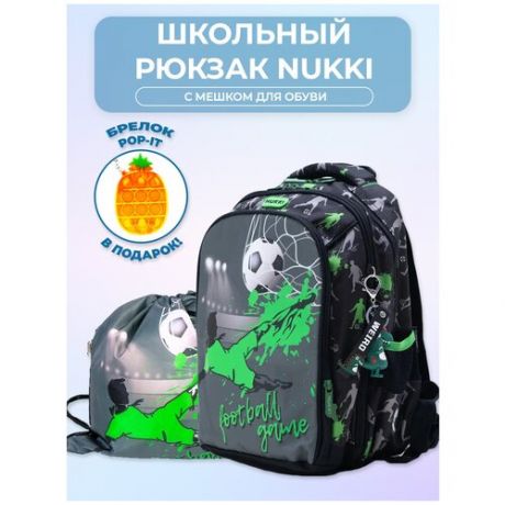 Школьный ранец с ортопедической спинкой для мальчиков NUKKI черный; зеленый NUK21-B2001-01с мешком для обуви