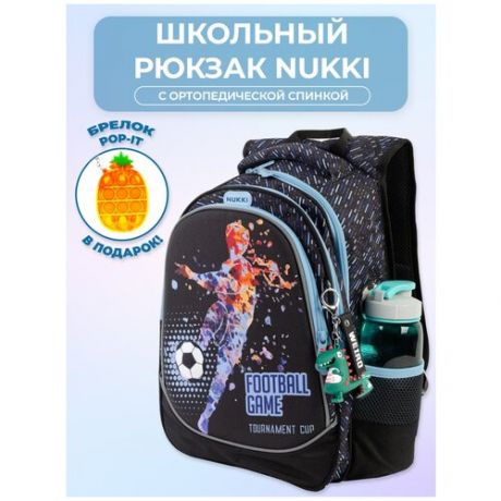 Рюкзак школьный с ортопедической спинкой NUKKI Футболист голубой; черный NUK21-B5001-02