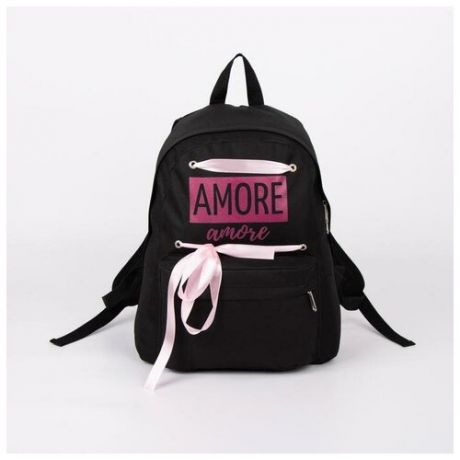 Рюкзак школьный "Любовь", 33х13х41 см, отдел на молнии, наружный карман, цвет чёрный