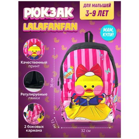 Рюкзак с утёноком Lalafanfan / Лалафанфан Tik Tok, подростковый для мальчика и девочки