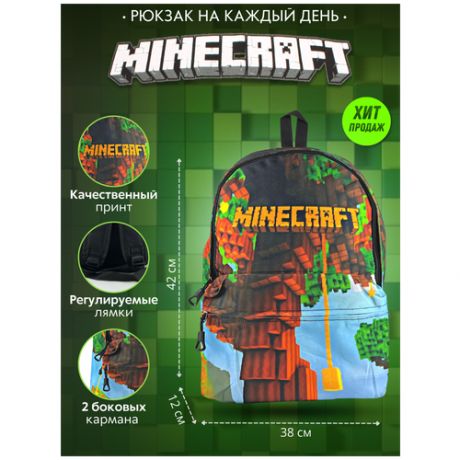 Рюкзак Minecraft / подростковый для мальчика и девочки / повседневный ранец