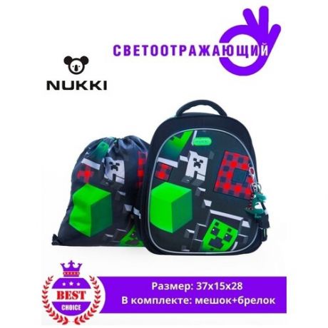 Школьный ортопедический ранец NUKKI NK22-9001-2 с мешком для обуви