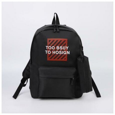 Рюкзак школьный, отдел на молнии, наружный карман, 2 боковых кармана, пенал, цвет чёрный с надписями 5447215