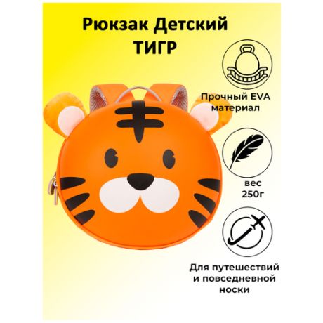 BB-303C Рюкзак на молнии детский "Тигр
