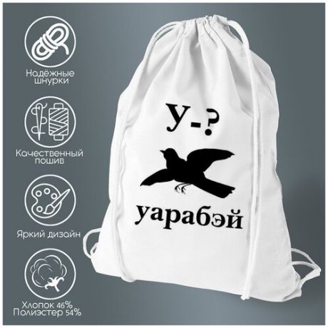 Сумка для обуви CoolPodarok У-? Уарабей