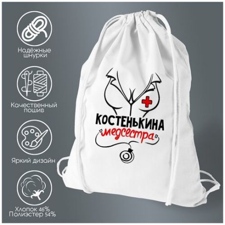 Сумка для обуви CoolPodarok Медсестра Костенькина