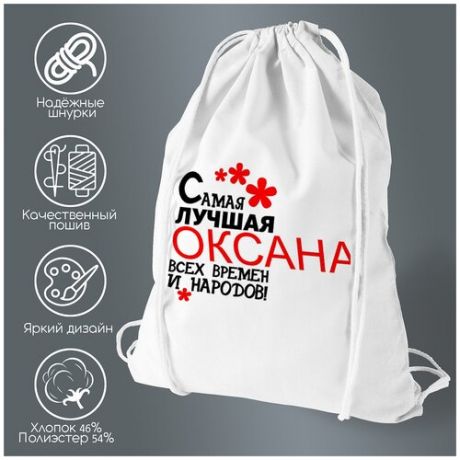 Сумка для обуви CoolPodarok Самая лучшая всех времен и народов