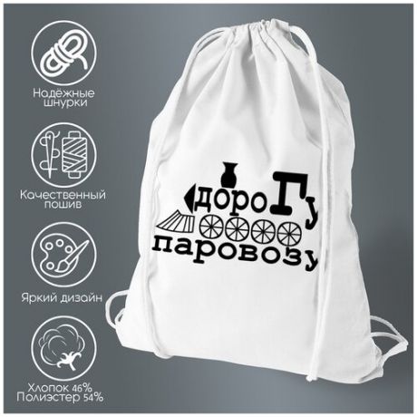 Сумка для обуви CoolPodarok дорогу паровозу