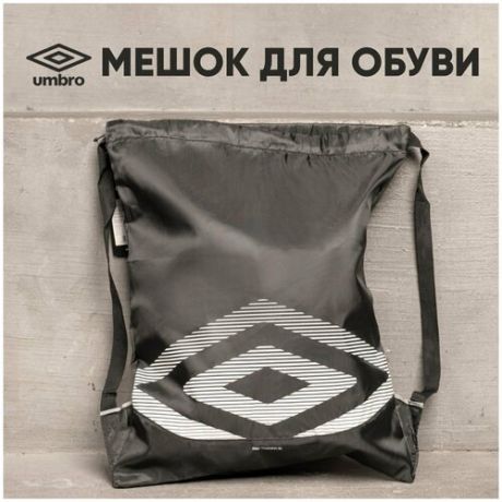 Рюкзак-мешок для обуви Umbro Pro Training 2.0 Gymsack. Мешок для сменки и экипировки с лямками из шнурка, черно-белый, 10 литров, 35 х 1 х 43 см