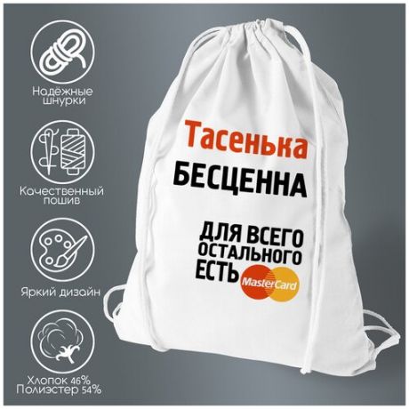 Сумка для обуви CoolPodarok Тасенька бесценна