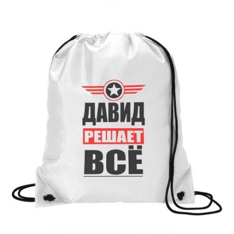 Сумка для обуви CoolPodarok давид решает все