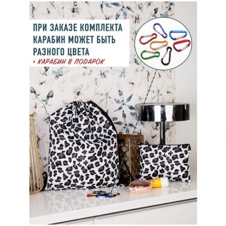Набор сумка/мешок/рюкзак для сменной обуви и косметичка с анималистичным принтом серый леопард с карабином