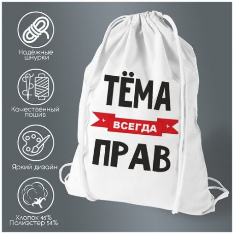 Сумка для обуви CoolPodarok Тема всегда прав