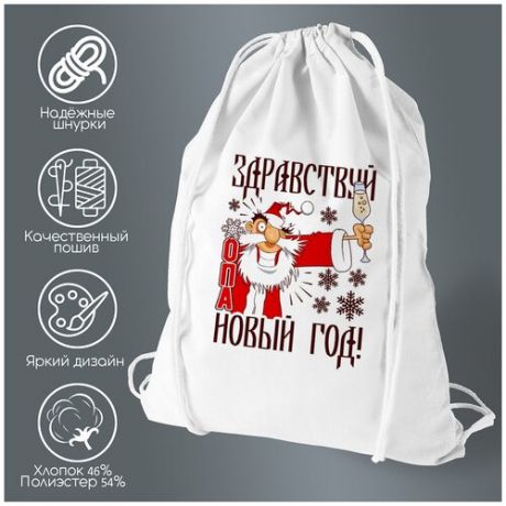 Сумка для обуви CoolPodarok Здравствуй новый год