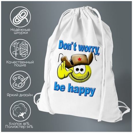 Сумка для обуви CoolPodarok Dont worry? be happy