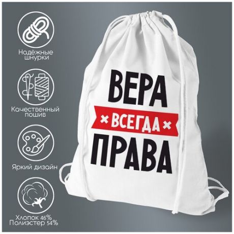 Сумка для обуви CoolPodarok вера всегда права