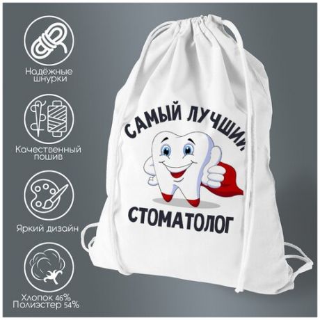 Сумка для обуви CoolPodarok Самый лучший стоматолог