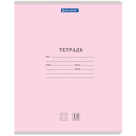 Тетрадь 12 л. BRAUBERG классика NEW клетка, обложка картон, розовая, 105685