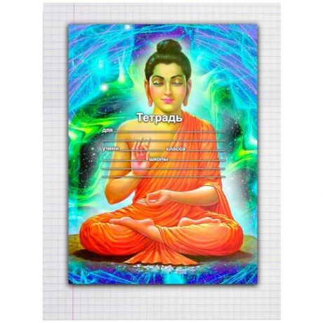 Набор тетрадей 5 штук, 18 листов в клетку с рисунком Будда-Индийский Бог