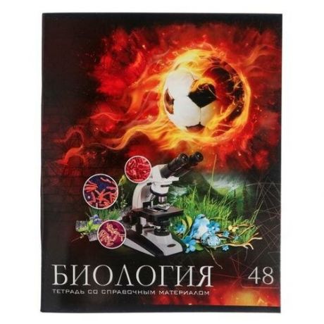 Тетрадь предметная "Футбол", 48 листов в клетку "Биология", обложка мелованный картон, УФ-лак, блок офсет